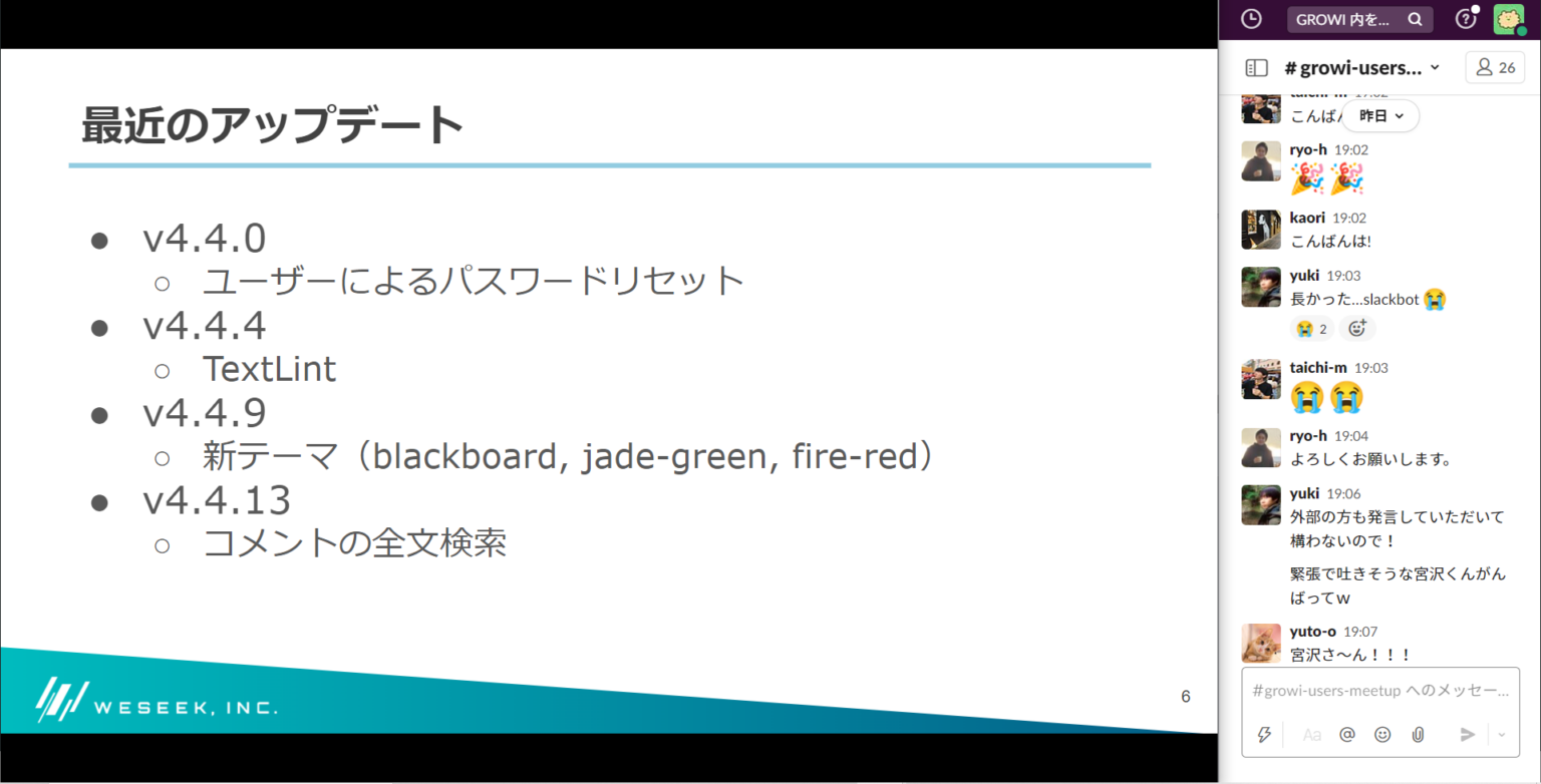 GROWI Users Meetup、開催までの道のり(後編) - GROWI, Inc. Blog
